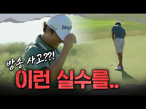 [2025 KPGA] 앗... 오디오 사라진 화면.. 어떻게 이런 실수를? 중계진 경악한 마지막 홀 퍼트_KPGA 파운더스컵 3R