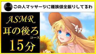 【舌圧マッサージASMR】耳の後ろあたりが弱い人おいで♡