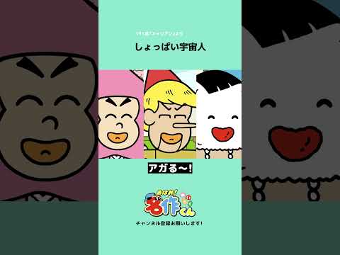 しょっぱい宇宙人 #アニメ #エイリアン #名作くん