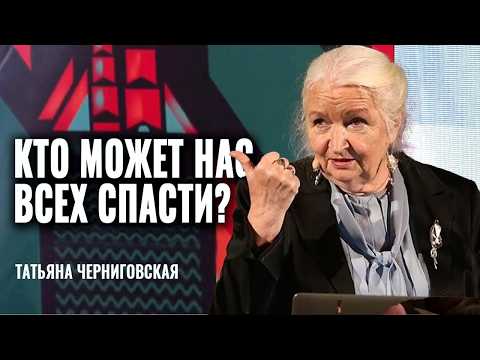 СРОЧНО К ПРОСМОТРУ ! То, что грядёт, изменит человека навсегда. Татьяна Черниговская о будущем.