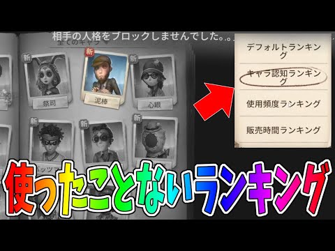 【第五人格】使ったことある？使用頻度ランキング７位の中途半端なところでやってみたら【IdentityⅤ】