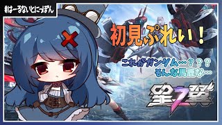 【突発配信#星の翼 】なにもわかりゃんこのゲーム…【950目】