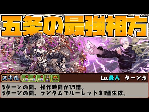 五条悟の最強相方誕生！ノクタリアのルーレットループがガチ強い！機構城攻略【パズドラ】