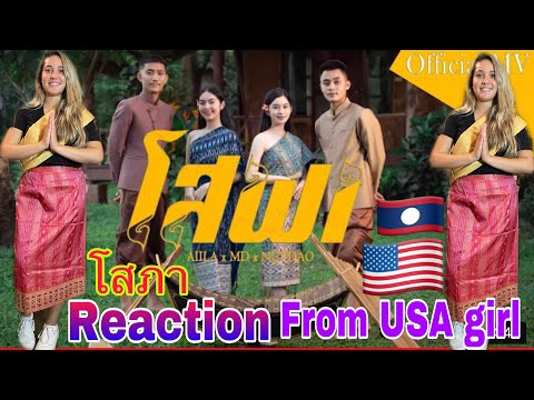 Reaction-from-สาว-USA-🇺🇸ໂສພາ🇱🇦 Reaction-from-สาว-USA-🇺🇸ໂສພາ🇱🇦