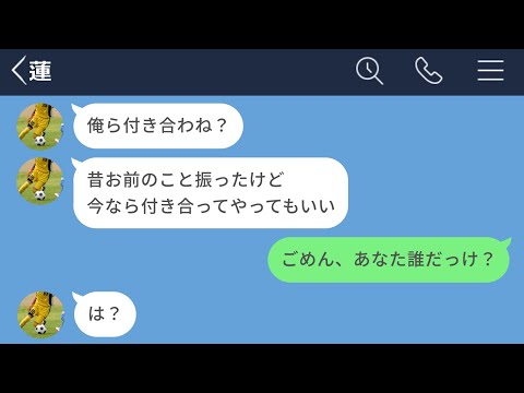 【LINE】高校時代に陰キャの私を振ったイケメンに同窓会で再会した結果www【LINEドラマ】