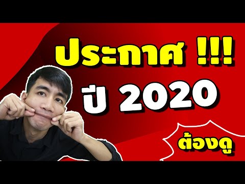 ประกาศปี2020จากช่องiNuGrap