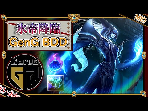 【KRチャレ48位：MID】LCK1位のGenG Bddの「リサンドラMID」！【世界のチャレ上位のソロQを徹底解説】League of Legends Lissandra Mildom