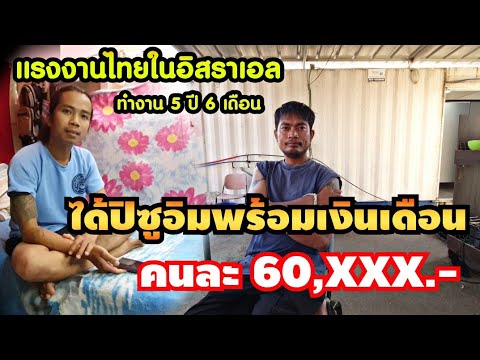 ทำงานครบแท็กที่อิสราเอล--ได้เง ทำงานครบแท็กที่อิสราเอล--ได้เง