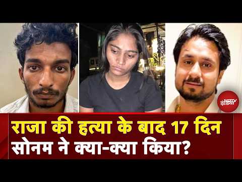 Meghalaya Murder Mystery: Sonam Raghuvanshi ने 17 दिन तक Police को कैसे छकाया? | Raja Murder Case