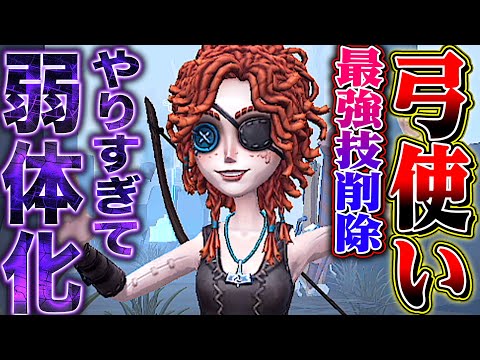 【第五人格】強すぎた弓使いの最強技削除！弱体化後で実際に使い方考察しながら1on1してみた【唯】【identityV】