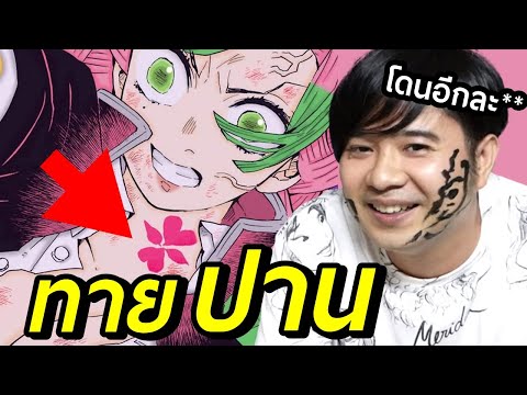 ลองทายปานดาบพิฆาตอสูรเสาหลัก