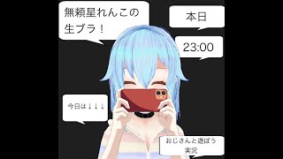 [LIVE] おじさんと遊ぼう【 SNSでおじさんとDMするだけのゲーム 】れんこのなかのおじさんがささやく！！