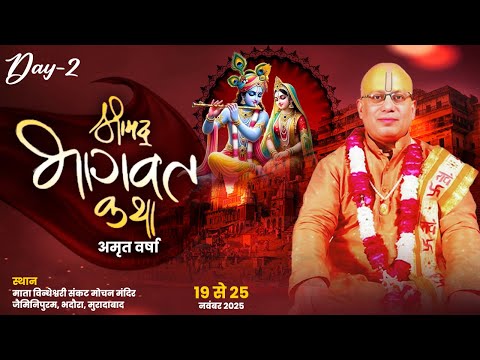 LIVE | Shrimad Bhagwat Katha | Shri Kavichand Das Ji Maharaj | Day 2 | Sadhna TV