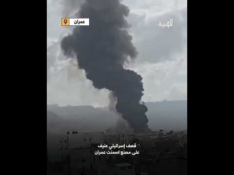 غارات عنيفة لطيران الاحتلال على مصنع الاسمنت في عمرانعمران