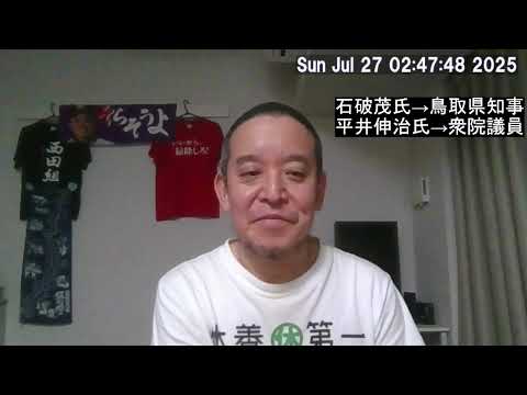 【八幡和郎さん提言】石破さんを鳥取県知事にしてはどうか？