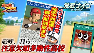 流石に最強世代か？【パワフルプロ野球2025】#35