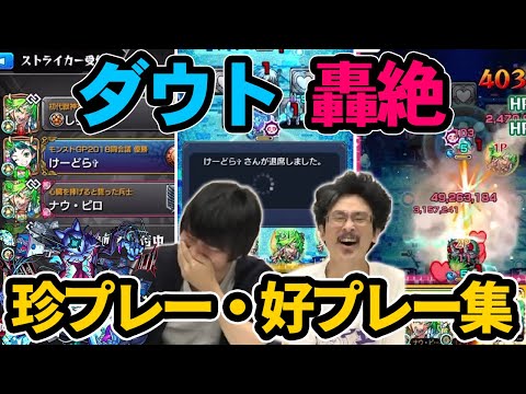 【モンスト】初回から轟絶ワンパン狙い＆まさかのM4参戦！？ダウト:轟絶初見攻略ダイジェスト！【なうしろ】