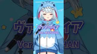 【Vocaloid Cover】ヴァンパイア(The Vampire) Covered by GAOCHAN #shorts #gaoc