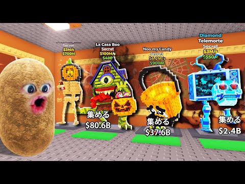新しい超激レアのスプーキーブレインロットを盗むロブロックス (Roblox)