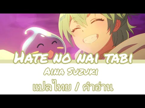 [Thaisub]Hatenonaitabi-Ai