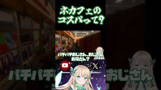 【#悪臭男】ネカフェ暮らしを見つけるエマちー【#Vtuber #蓬莱エマ】