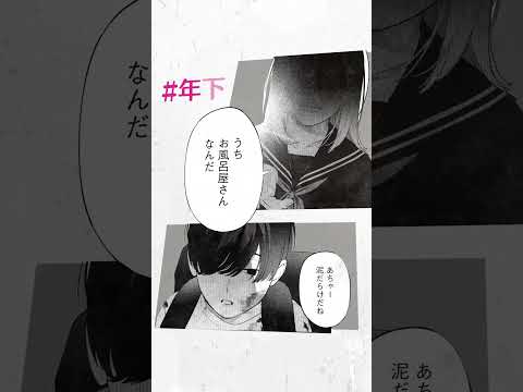 「俺が優しくするんは みや子さんだけですから――。」 『ヤクザにお風呂で働かされてます。』3巻発売PV