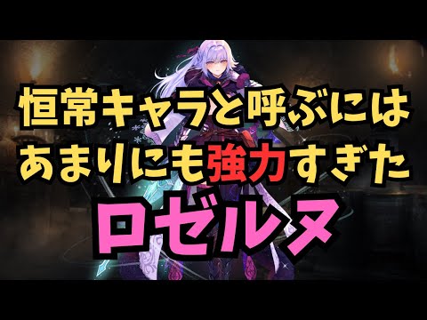 【千年戦争アイギス】やばい・・・ロゼルヌやばい・・・（語彙力喪失）【ゆっくり解説】
