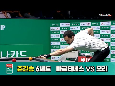 [준결승]마르티네스vs모리 6세트[하나카드 PBA챔피언십]