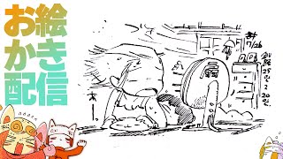 比較的涼しい釧路からお絵かき配信をお送りします/cool & chill drawing stream!!