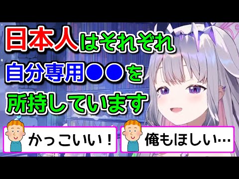 海外ではありえない！日本人特有の文化を語る古石ビジュー【ホロライブ切り抜き / 英語解説】