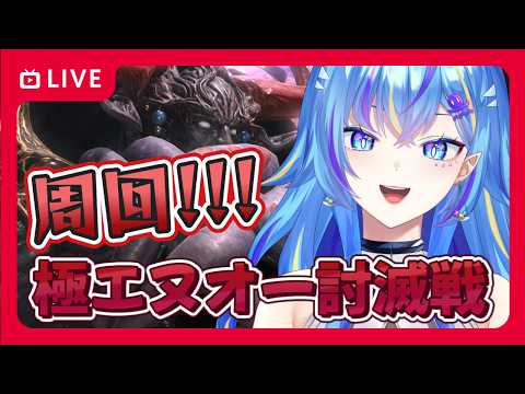 【FF14/GaiaDC】下限極エヌオー！羽のドロ率はいかに…👀【オリカ・ステラ/StarFacet】