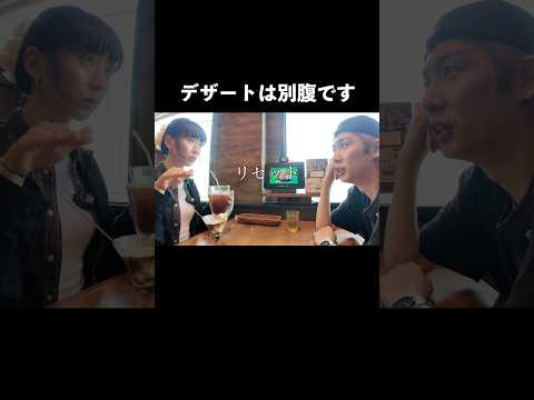 デザートは別腹です#ねぎまっぷる #カップル #vlog #びっくりドンキー