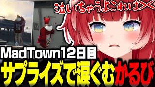 MadTown12日目サプライズで涙ぐんだりボイス監督をしたりりりむとのペア画撮影を楽しむかるび【赤見かるび切り抜き MadTown GTA