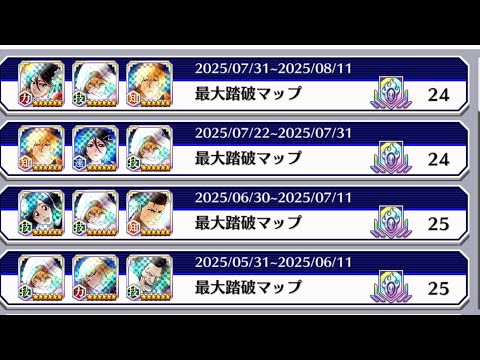 BLEACH Brave Souls ブレソル　限界討伐クエスト　24階層踏破