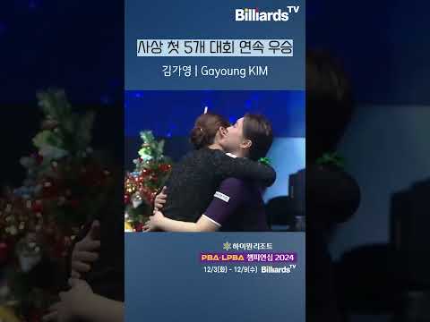 사상 첫 5개 대회 연속 우승 #김가영 #queen