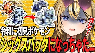 【 ポケモン 】令和に初めてポケモンを実況したら進化に分からせられ涙するギャルVTuber【成海ミャオ / #ミクスト】