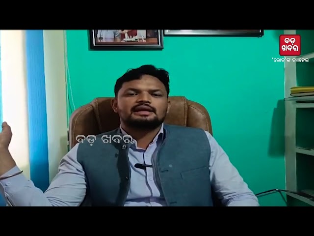 ବିଜେପିକୁ ଟାର୍ଗେଟ କଲେ କଂଗ୍ରେସ ବିଧାୟକ ପବିତ୍ର ସାଉଁନ୍ତା || BADA KHABAR TV