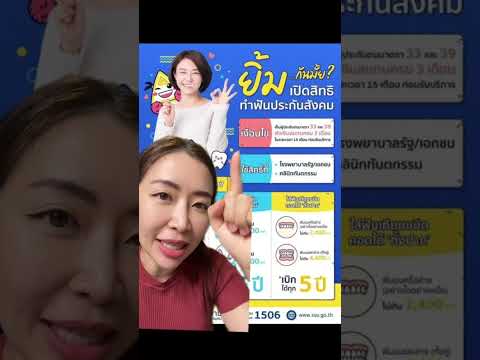 อย่าลืมไปใช้สิทธิ์ทำฟันประกันส