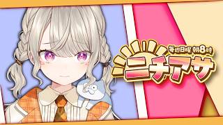 【 ニチアサ 】よおおおおおおおおお【 ぶいすぽっ！ / 小森めと 】