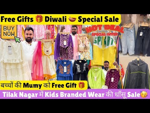 Kids के Branded कपड़े हज़ारों वाले मात्र चंद 100 ₹🎉Diwali Sale से लो जल्दी🥳💃 @katranmarketmangolpuri