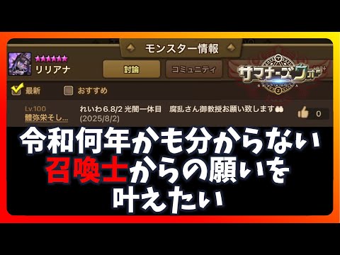 今は令和７年です【サマナーズウォー】