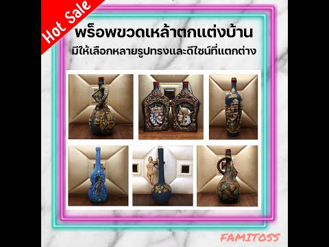 FAMITOSS-ของตกแต่งบ้าน-ขวดเหล้ FAMITOSS-ของตกแต่งบ้าน-ขวดเหล้