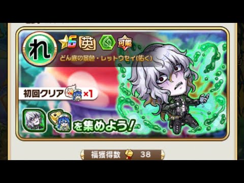 【コトダマン】レットウセイ(佑く)【超級】ソロ(おすすめ編成)T4