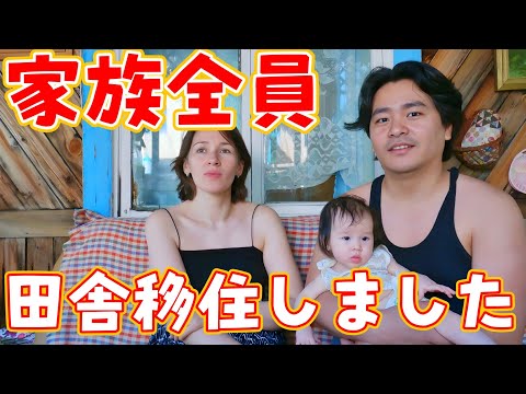 家族全員でロシアの田舎へ移住しました