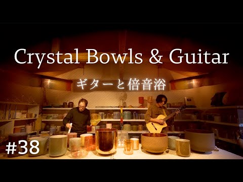 Crystal Bowls Sound Bath with Guitar No.38