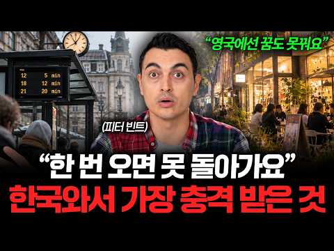 "한국이 부럽습니다" 한국인들은 모르는 유럽 서민들의 진짜 현실 (피터 빈트 2부)