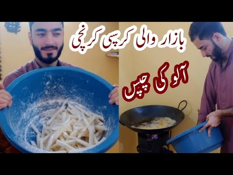 Bazar Wali Aloo Ki Chips Ghar Pe Banain| بازار والی کرسپی چپس گھر پہ بنائیں by Tahir Mehmood Food Se