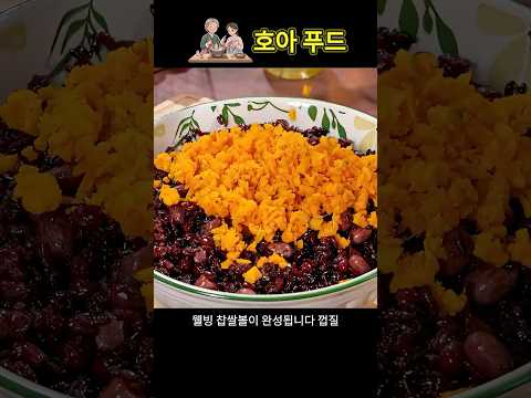 <strong>밀가루</strong> 없이 쫀득함 폭발! 강원도 할머니 표 특급 단호박 찹쌀볼 만들기!