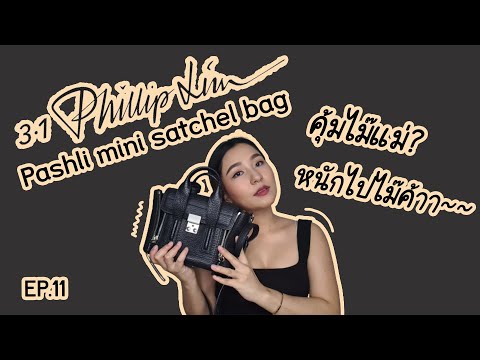 EP.11รีวิวPhillipLimPashli