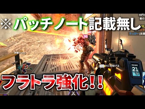 【裏アプデ】フラットラインの〇〇が10倍に大幅強化！ パッチノートに書けよ！  | Apex Legends